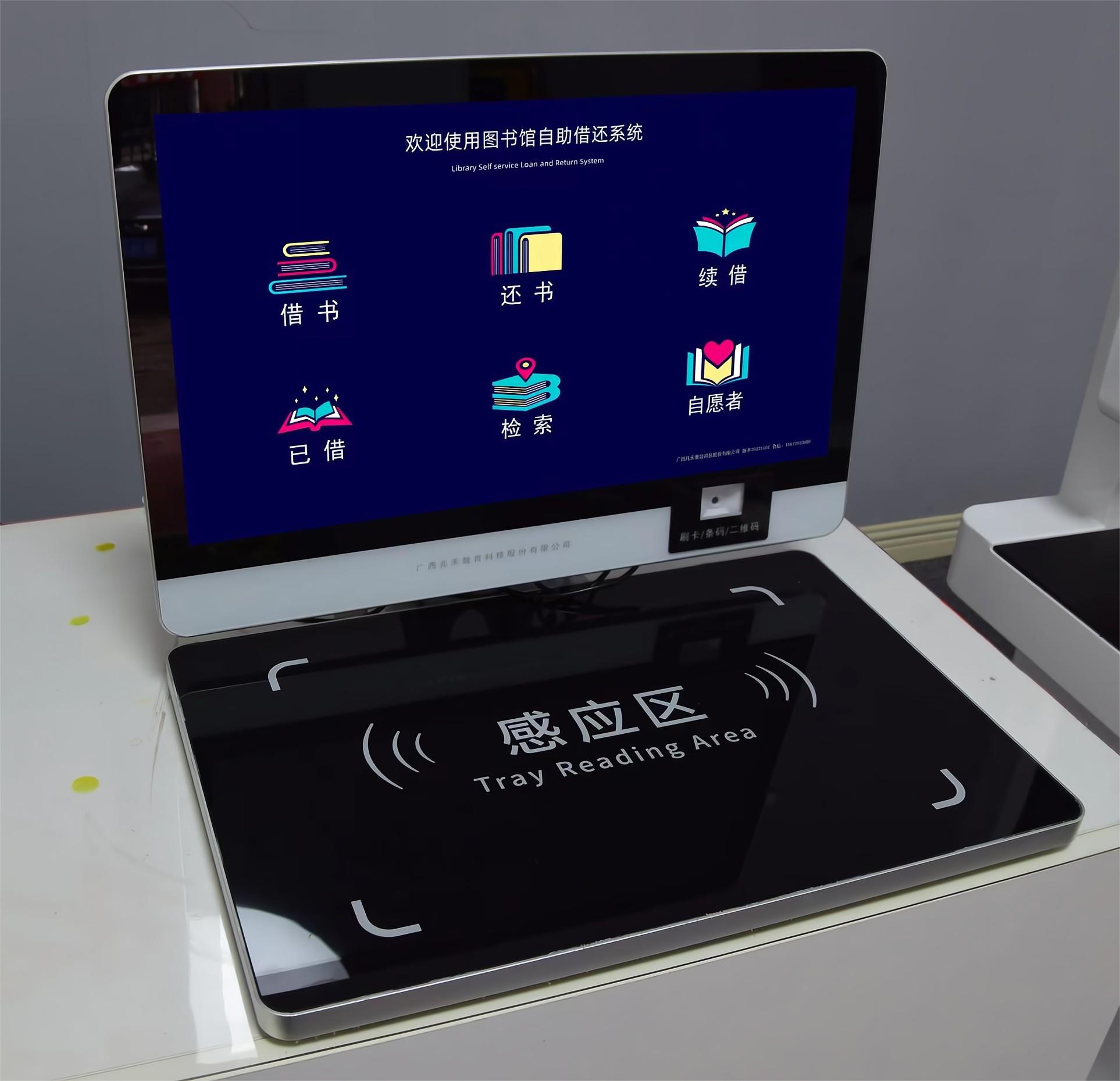 RFID图书自助借还终端（台式）