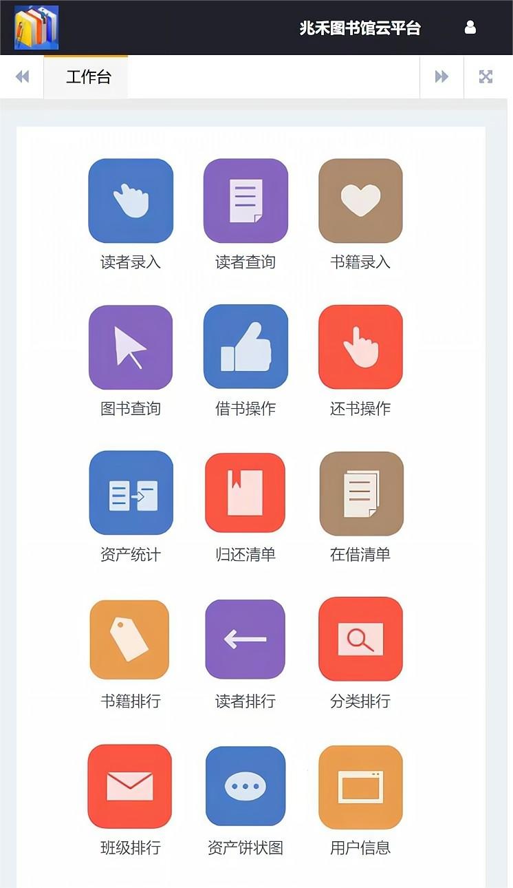 图书馆智能化管理云平台
